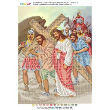 Симон Киринеянин помогает Иисусу нести крест ([Стація 05])
